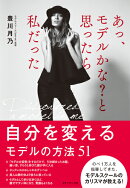 あっ、モデルかな?と思ったら私だった