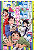日和っとく？〜おかわり！