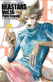 BEASTARS（16） （少年チャンピオンコミックス） [ 板垣巴留 ]