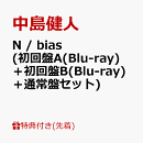 【先着特典】N / bias (初回盤A(Blu-ray)＋初回盤B(Blu-ray)＋通常盤セット)(「N / bias」オリジナルフォトカード(…