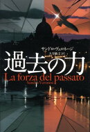 過去の力
