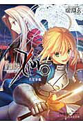 Fate／Zero（2）　英霊参集
