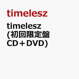 timelesz (初回限定盤 CD＋DVD) (特典なし) [ timelesz ]