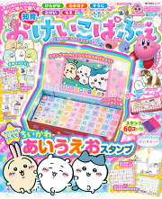 おけいこぱふぇ　ちいかわあいうえおスタンプ特大号