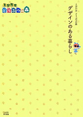 とびだせ　どうぶつの森　デザインのある暮らし