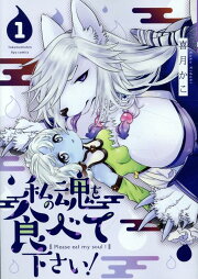 楽天ブックス: もふかのポプリ 2 - 喜月かこ - 9784199506451 : 本 