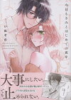 楽天ブックス: 今日もきみとはじめての夜を - いぬぞの 