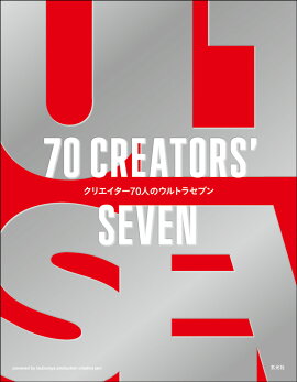 70 CREATORS' SEVEN�����ꥨ������70�ͤΥ���ȥ饻�֥�
