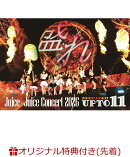 【楽天ブックス限定先着特典】Juice=Juice Concert 2026 UP TO 11 MORE! MORE!(マルチケース)