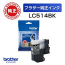 【ブラザー純正】LC514BK インクカートリッジ (ブラック)