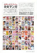 男子にオススメの少女マンガ大百科