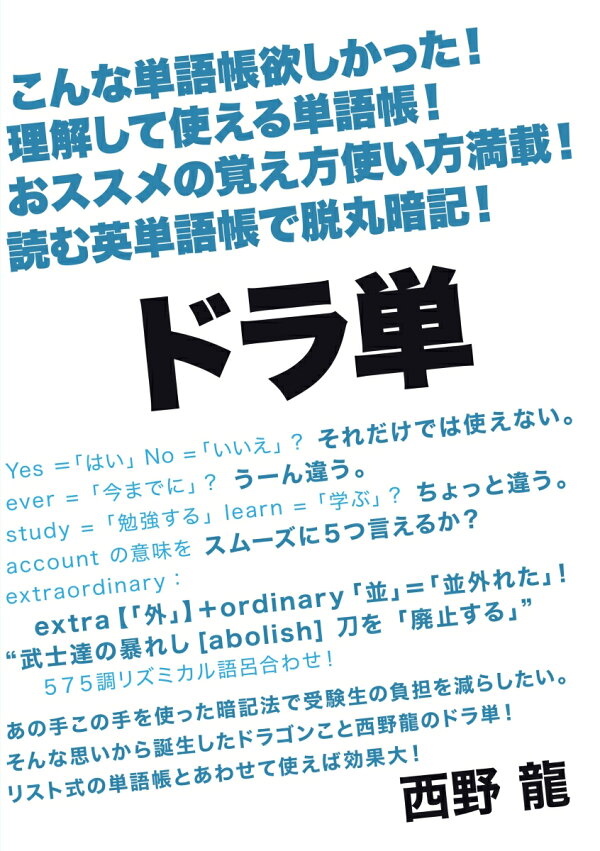 楽天ブックス: 【POD】ドラ単 - こんな単語帳欲しかった！理解して 