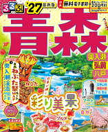るるぶ青森 奥入瀬 弘前 八戸'27 （るるぶ情報版） [ JTBパブリッシング 旅行ガイドブック 編集部 ]