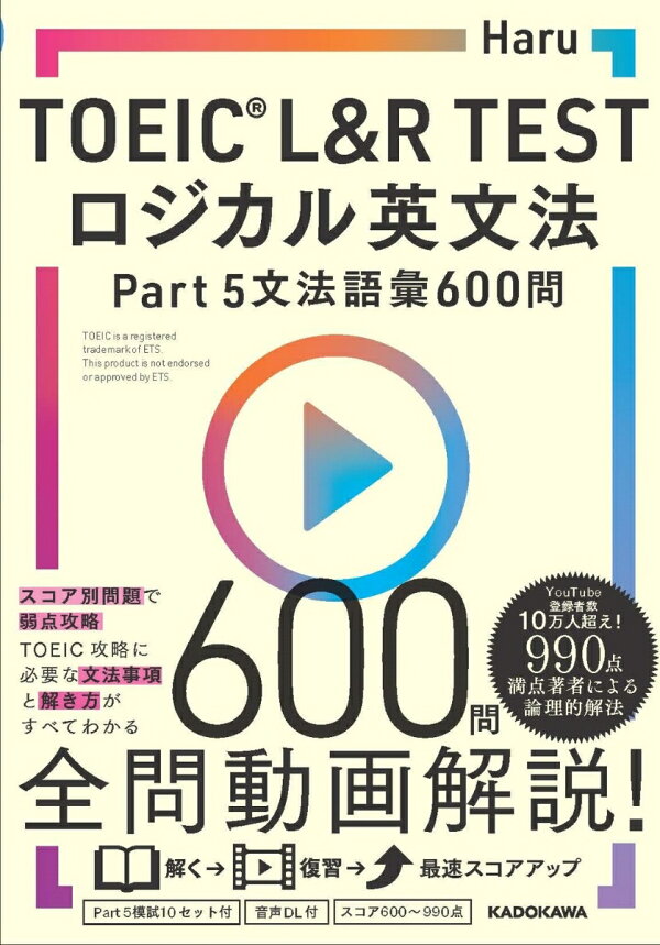 楽天ブックス: TOEIC(R) L&R TEST ロジカル英文法 Part 5 文法語彙 600  