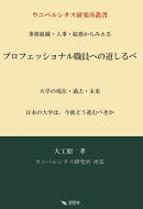 プロフェッショナル職員への道しるべ