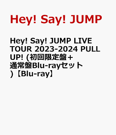Hey! Say! JUMP LIVE TOUR 2023-2024 PULL UP!(初回限定盤＋通常盤Blu-rayセット)【Blu-ray】 [ Hey! Say! JUMP ]