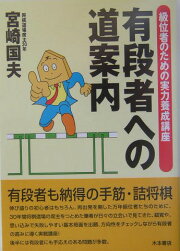 楽天ブックス: これだけできれば将棋五級 - 5・6・7級の問題 