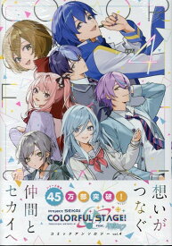 プロジェクトセカイ カラフルステージ！ feat.初音ミク　コミックアンソロジー vol.4（4） （DNAメディアコミックス） [ アンソロジー ]