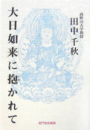 楽天ブックス: 植月御所の真相復刻版 - 三種の神器八咫の鏡と美作「後 