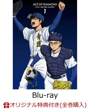 【楽天ブックス限定全巻購入特典】ダイヤのA act2 -Second Season- Vol.1【Blu-ray】(アクリルスタンド)