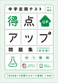 楽天市場 中1 理科 問題集の通販