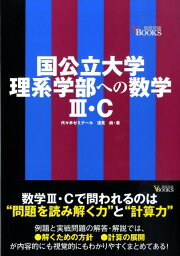 楽天ブックス: 国公立大学理系学部への数学1・A・2・B - 浅見尚 