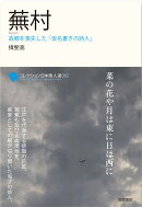 蕪村