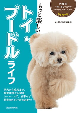 楽天ブックス プードルスタイル Vol 22 本