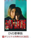 【楽天ブックス限定抽選特典+先着特典】BAD LANDS バッド・ランズDVD豪華版(イベント参加抽選権+トレカセット(5枚組…