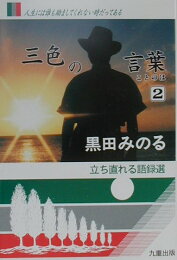 楽天ブックス: わたしを見つめる白い影 - 黒田みのる - 9784803339956 : 本 