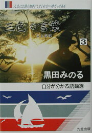 楽天ブックス: わたしを見つめる白い影 - 黒田みのる - 9784803339956 : 本 