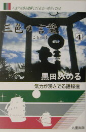 楽天ブックス: わたしを見つめる白い影 - 黒田みのる - 9784803339956 : 本 
