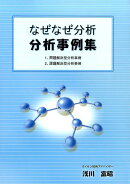 なぜなぜ分析分析事例集