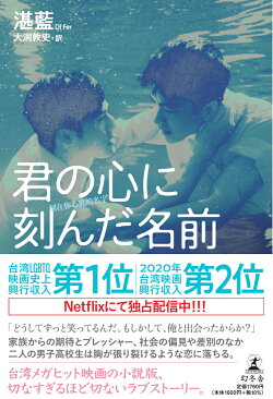 楽天ブックス 君の心に刻んだ名前 湛藍 本