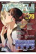 Role＆Roll（vol．79）