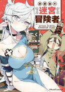 放課後の迷宮冒険者　THE　COMIC　1