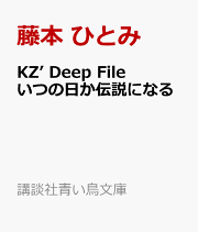 楽天ブックス: 友愛クエスト - KZ少年少女ゼミナール - 藤本 楽天ブックス: 友愛クエスト - KZ少年少女ゼミナール - 藤本