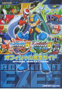 楽天ブックス ロックマンエグゼ5オフィシャル完全ガイド チームオブブルース チームオブカーネル 本