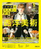 NHK3か月でマスターする　西洋美術　5月号