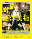 NHK3か月でマスターする　西洋美術　5月号 （おとなの学びシリーズ） [ 田中 久美子 ]