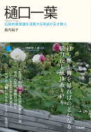 樋口一葉