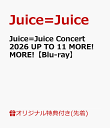 【楽天ブックス限定先着特典】Juice=Juice Concert 2026 UP TO 11 MORE! MORE!【Blu-ray】(マルチケース) [ Juice=Jui…