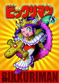 ビックリマン Vol 8 鈴木富子 Dvd 楽天ブックス