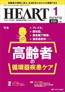 ハートナーシング2026年1月号