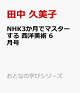 【予約】NHK3か月でマスターする　西洋美術　6月号