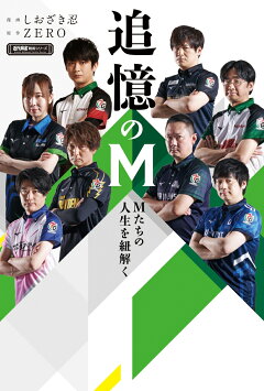楽天ブックス Mリーグ21公式ガイドブック 一般社団法人mリーグ機構 本