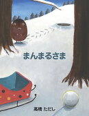 【POD】まんまるさま