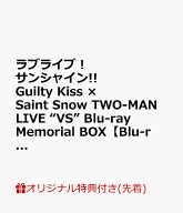 【楽天ブックス限定先着特典】ラブライブ！サンシャイン!! Guilty Kiss × Saint Snow TWO-MAN LIVE “VS…