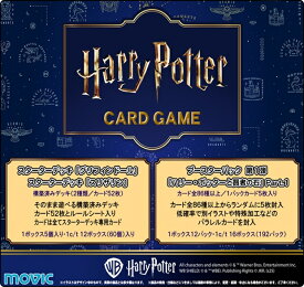 Harry Potter カードゲーム ブースターパック 「ハリー・ポッターと賢者の石」Part.1 【12パック入りBOX】