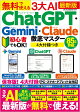 無料で使える3大AI　ChatGPT・Gemini・Claude徹底マスター
